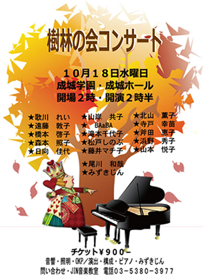 2017年10月18日　JIN音楽教室主宰による樹林の会コンサート
